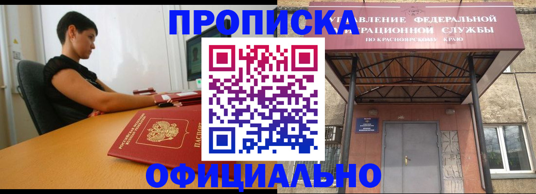 прописка для школы в Армавире