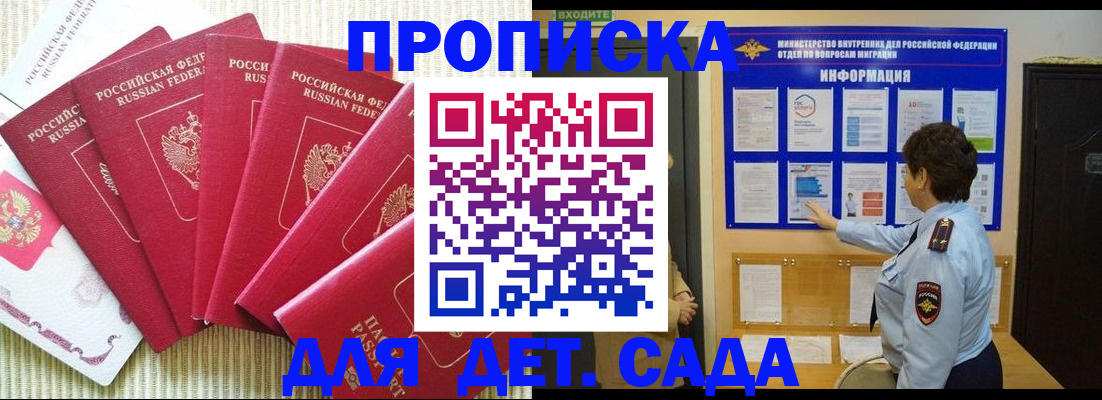 прописка в Армавире