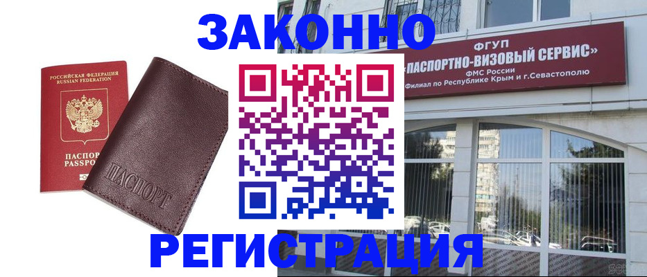 временная регистрация для всех в Армавире