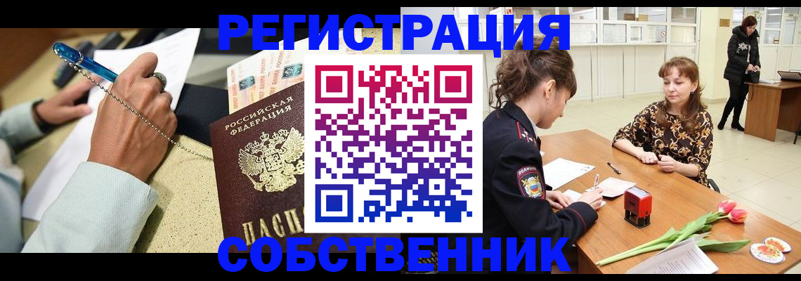 временная регистрация купить в Армавире