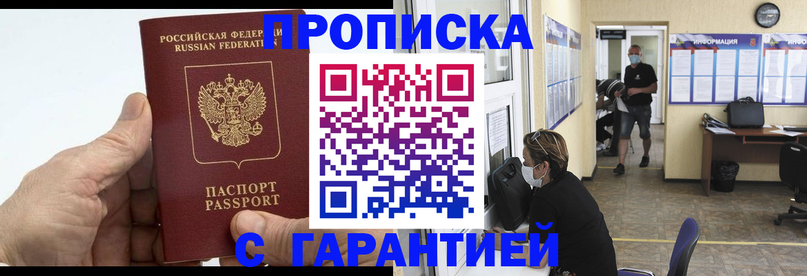 прописка поиск в Армавире