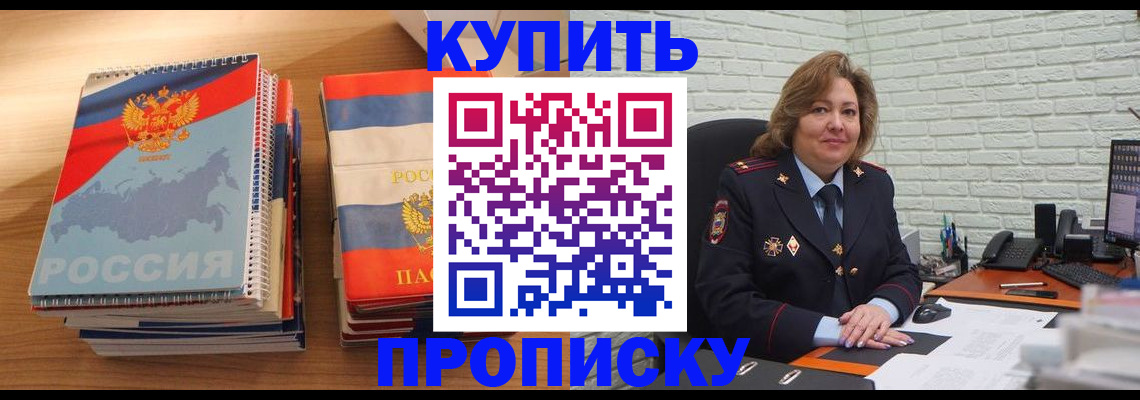 где прописаться в Армавире